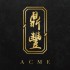 鼎豐 ACME
