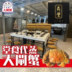 鼎豐｜大閘蟹堂食代蒸服務｜不限兩數｜1隻起