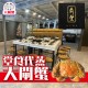 鼎豐｜大閘蟹堂食代蒸服務｜不限兩數｜1隻起